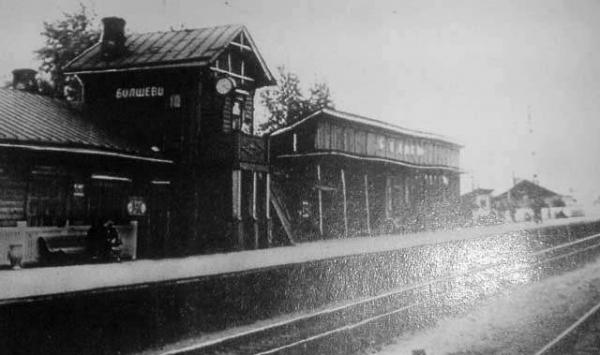 Станция Болшево. 1920–1930 гг. Фото: интернет-журнал «Подмосковный краевед»
