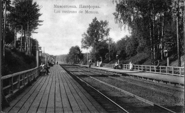 Станция Мамонтовка. 1910-е гг. 