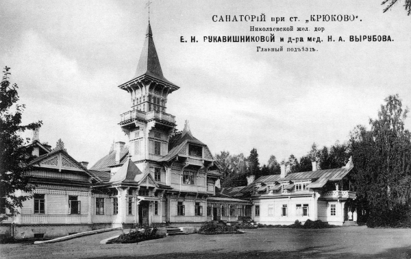 Санаторий «Крюково», в котором после 1918 г. сменяли друг друга детские учреждения. Фото: humus.livejournal.com