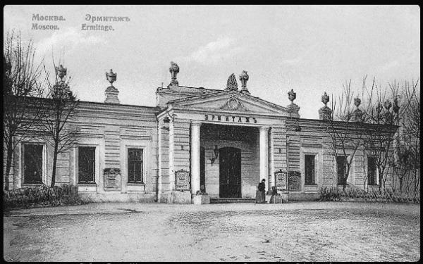 Москва. Сад «Эрмитаж». Бывшая усадьба В. И. Олонцова. Фото: schukin.info Москва. Сад «Эрмитаж». Бывшая усадьба В. И. Олонцова. Фото: schukin.info