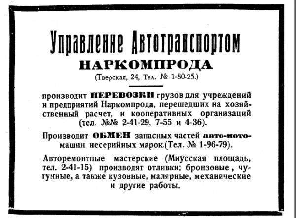 Источник: Вся Москва. 1923 Источник: Вся Москва. 1923