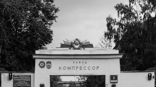 Завод «Компрессор» / ОТБ-8