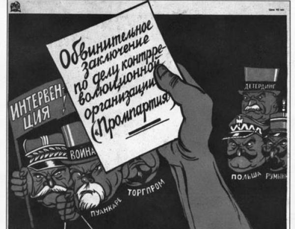 Плакат 1930 г. Дело Промпартии