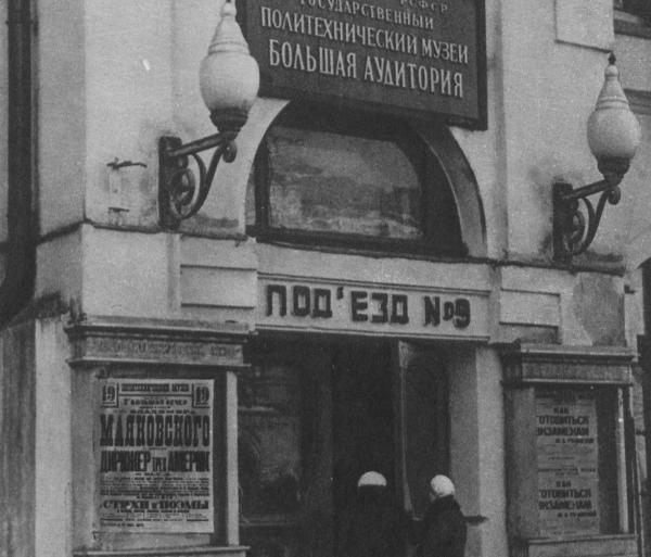 Политехнический музей. 1925 г. Фото: PastVu