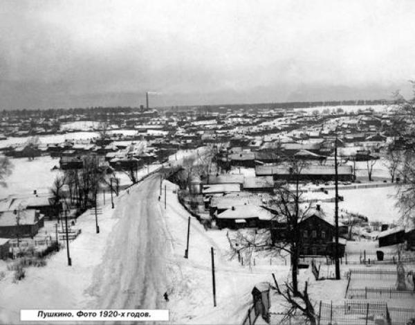 Пушкино, 1920-е гг. Фото: pushkino.tv