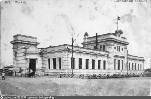 Савеловский вокзал 1912 год. Фото: pastvu.com