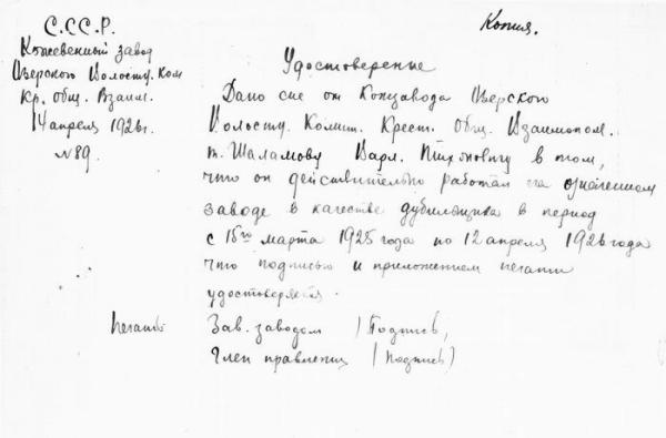 Справка о работе на заводе Справка о работе на заводе