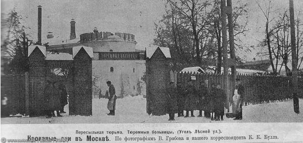 1-я Московская центральная тюремная больница. Фото: журнал «Нива» 1905, № 52 от 31.12