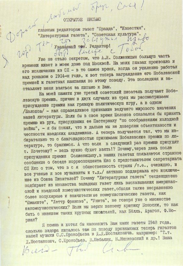 Машинопись открытого письма М.Л. Ростроповича в поддержку Солженицына и против цензуры в литературе и музыке с дарственной надписью автора: “Дорогой, любимый друг, Саня! Я горд тем, что заслужил право быть вместе с Тобой. Всегда Твой Слава”. 31 октября 1970. Фото: Солженицынские тетради №2. М.: Русский путь, 2012 Машинопись открытого письма М.Л. Ростроповича в поддержку Солженицына и против цензуры в литературе и музыке с дарственной надписью автора: “Дорогой, любимый друг, Саня! Я горд тем, что заслужил право быть вместе с Тобой. Всегда Твой Слава”. 31 октября 1970. Фото: Солженицынские тетради №2. М.: Русский путь, 2012