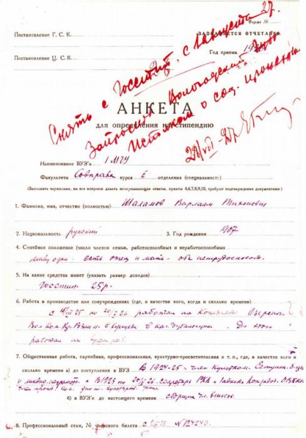 Анкета студента Шаламова