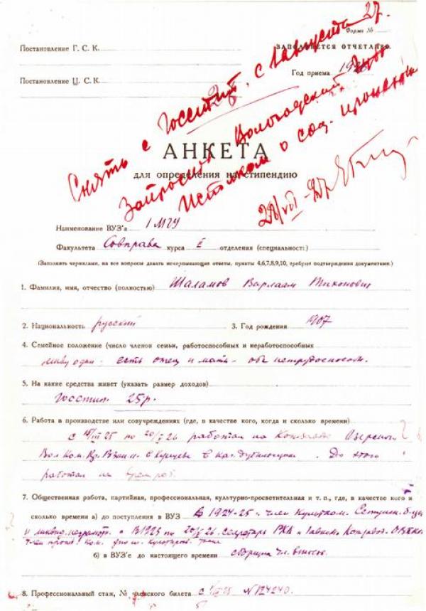 Анкета студента Шаламова Анкета студента Шаламова