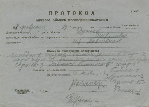 Протокол обыска Живиловой Ии Павловны. Фото: архив Общества «Мемориал» Протокол обыска Живиловой Ии Павловны. Фото: архив Общества «Мемориал»