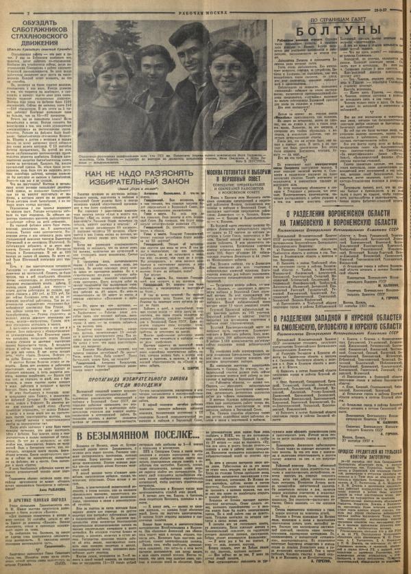 Газета «Рабочая Москва» за 28 сентября 1937 г. (Государственная публичная историческая библиотека России)