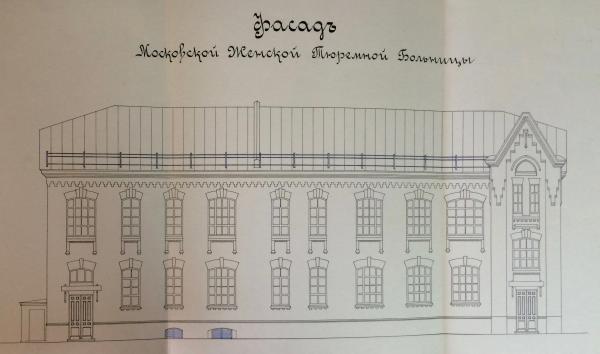 Фасад Московской женской тюремной больницы. Фото: ГА РФ Ф.Р4042. Оп.3. Д.672. Фасад Московской женской тюремной больницы. Фото: ГА РФ Ф.Р4042. Оп.3. Д.672.