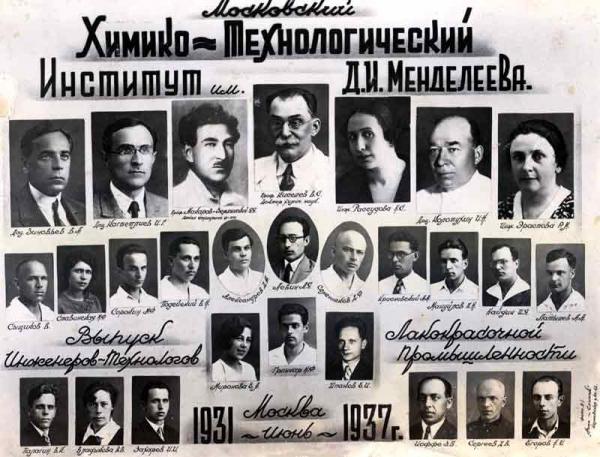 Выпуск МХТИ им. Д. И. Менделеева, 1937. Фото: inbi.ras.ru Выпуск МХТИ им. Д. И. Менделеева, 1937. Фото: inbi.ras.ru