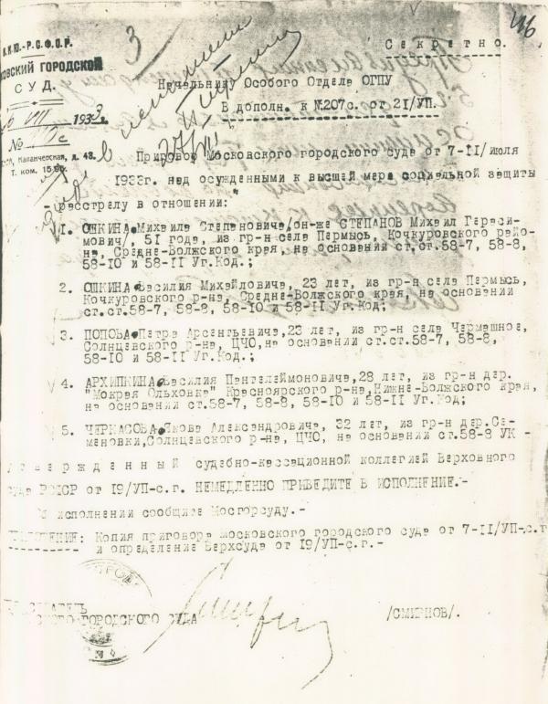 Служебная записка. Особый отдел ОГПУ, июль 1933 г. Фото: архив общества «Мемориал»