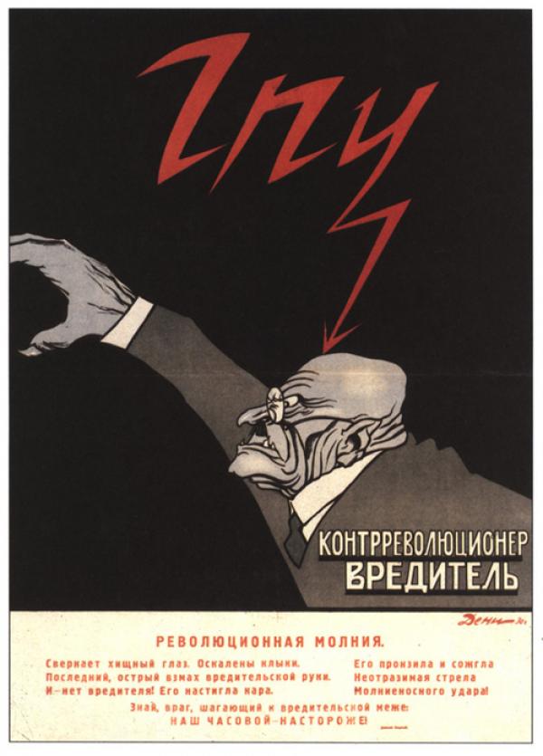«Контрреволюционер-вредитель», плакат 1930 г.