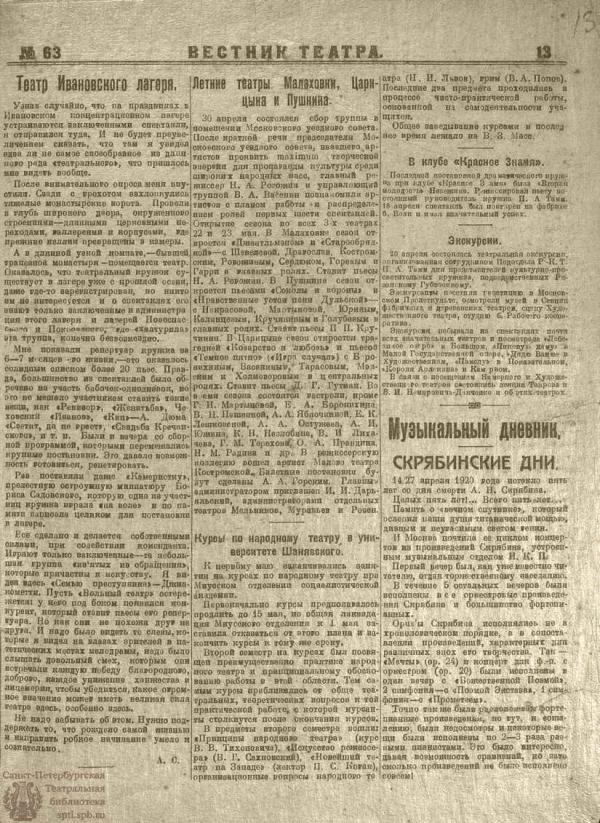 А. С. Театр Ивановского лагеря // Вестник театра. 1920. № 63