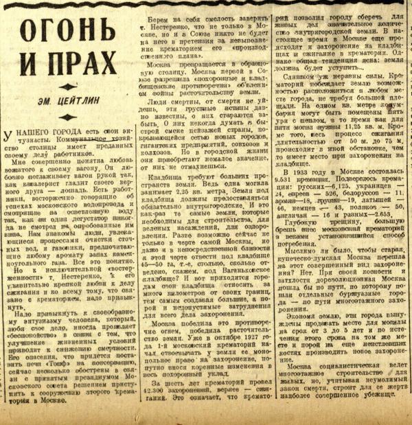 Вечерняя Москва. № 34 (10 февраля). 1934. Крематорий