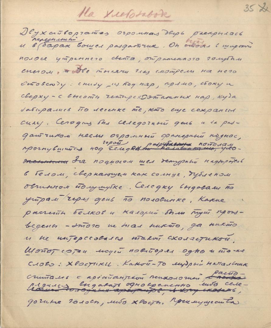 На письменном столе рукопись рассказа старуха