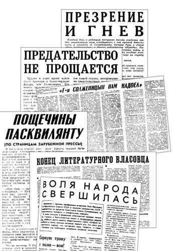 Газетная травля января-февраля 1974 г. Фото: solzhenitsyn.ru Газетная травля января-февраля 1974 г. Фото: solzhenitsyn.ru
