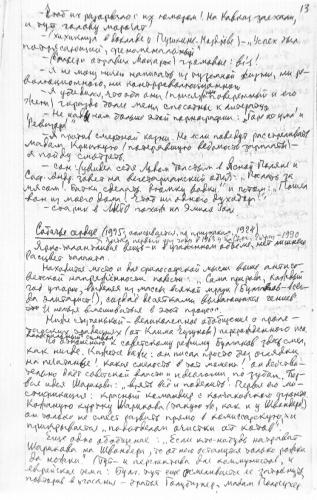 Страница рукописи А.И. Солженицына о М.А. Булгакове (без названия). 1989 г. Фото: Солженицынские тетради №2. М.: Русский путь, 2012 Страница рукописи А.И. Солженицына о М.А. Булгакове (без названия). 1989 г. Фото: Солженицынские тетради №2. М.: Русский путь, 2012
