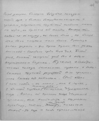 Первая страница рукописи рассказа Шаламова «Шерри-бренди», посвященного смерти Мандельштама