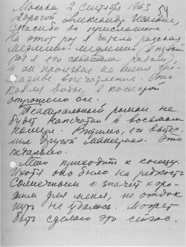 Письмо Е.С. Булгаковой к А.И. Солженицыну. 2 сентября 1963 г. Фото: Солженицынские тетради №2. М.: Русский путь, 2012