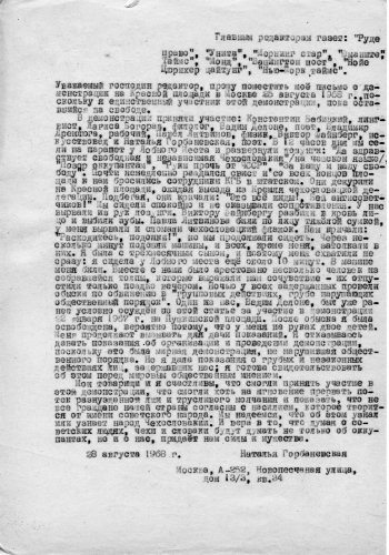Открытое письмо Натальи Горбаневской 28 августа 1968 г. Фото: архив общества «Мемориал»