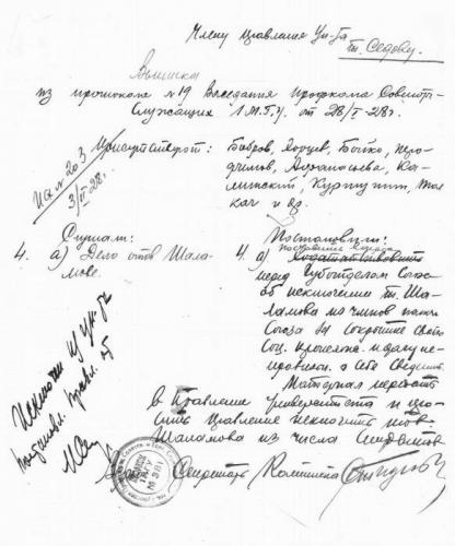 Постановление об исключении из МГУ Постановление об исключении из МГУ