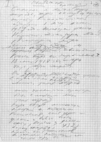 Рукопись Шаламова 1970-х годов. Раскольников Рукопись Шаламова 1970-х годов. Раскольников