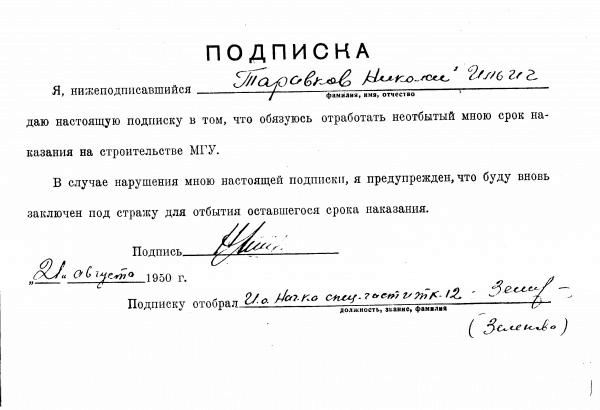 Расписка заключенного ИТК-12. Источник: Архив общества «Мемориал». Подготовлено С. Бондаренко Расписка заключенного ИТК-12. Источник: Архив общества «Мемориал». Подготовлено С. Бондаренко