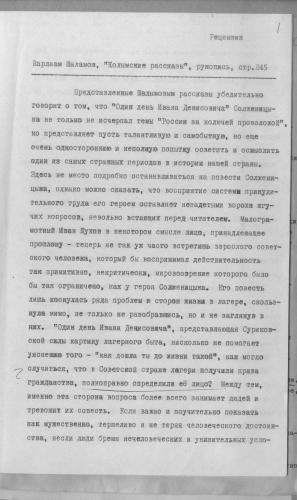 Первая страница внутренней рецензии О. Волкова Первая страница внутренней рецензии О. Волкова