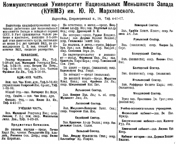 Информация о КУНМЗ в справочнике «Вся Москва». М. 1927 Информация о КУНМЗ в справочнике «Вся Москва». М. 1927