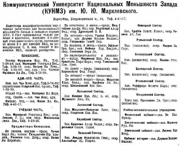 Информация о КУНМЗ в справочнике «Вся Москва». М. 1927