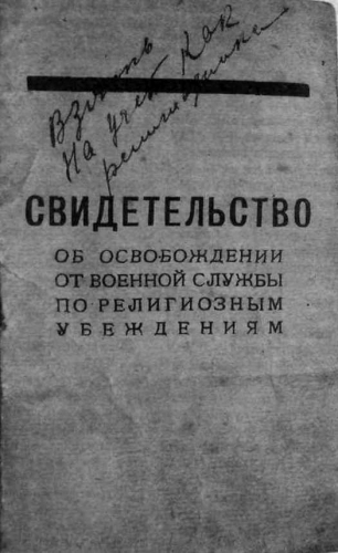 Свидетельство_baptistru.info Свидетельство_baptistru.info