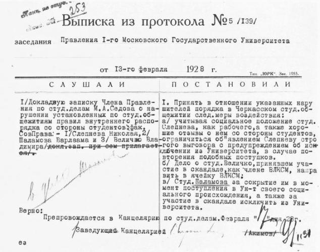 Выписка из протокола Выписка из протокола