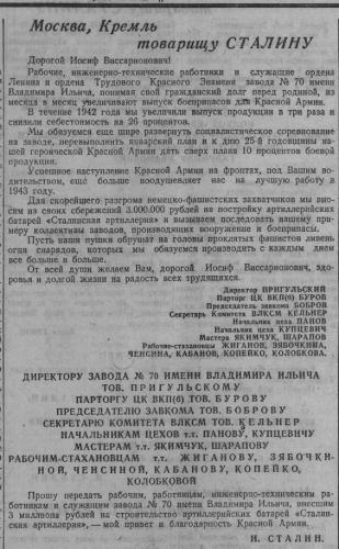 «Красная звезда» 8 января 1943 г. Источник: dshinin.ru