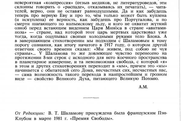 «Вестник русского христианского движения», в котором А. А. Морозов опубликовал подборку стихов Шаламова