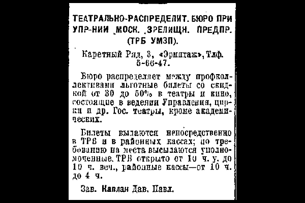 ТРБ УМЗП. Источник: Вся Москва. 1927