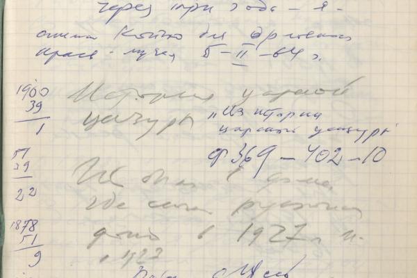Выписки Шаламова из переписки Раскольникова с Рейснер