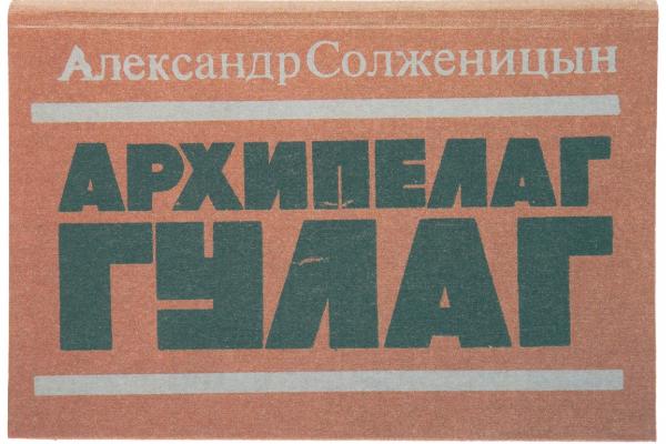 Первая публикация «Архипелага ГУЛАГ» в Советском Союзе в 1990 году. Фото: «Александр Солженицын: Из-под глыб». Рукописи, документы, фотографии. М.: Русский путь, 2013