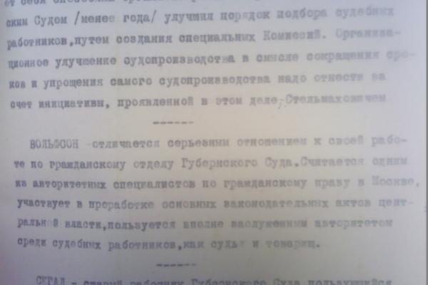 Характеристика на Стельмаховича. ЦГАМО. Ф. 66. Оп. 18. Д. 399