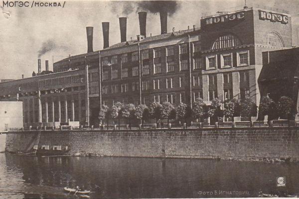МОГЭС. 1939