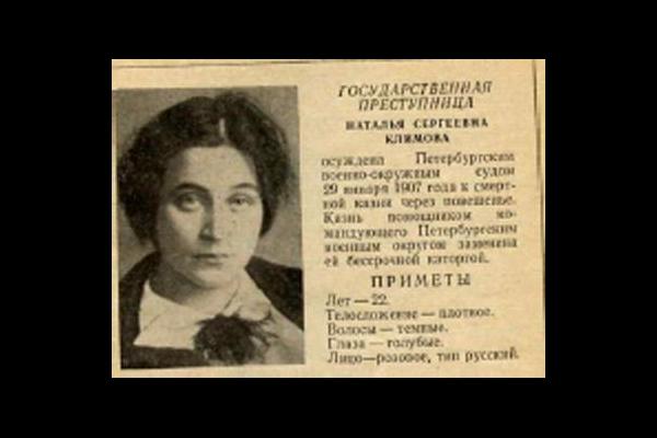 Наталья Климова. Розыскной лист