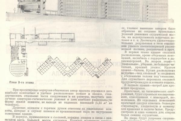 О проекте общежития КУНМЗ в журнале «Строительство Москвы» (июнь 1929 г.). Фото: paulkuz.livejournal.com