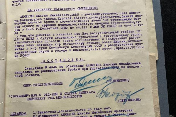 Дело Максима Михайловича Аношкина.