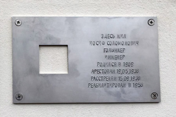 Табличка «Последнего адреса» на доме по адресу: Пречистенка, 24/1. Фото: poslednyadres.ru