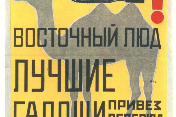 Плакат А. Родченко. 1923