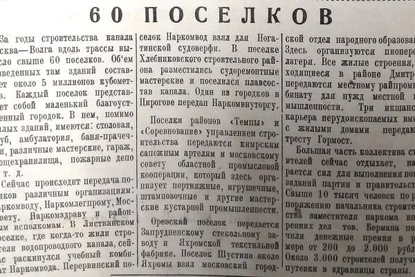 Упоминание передачи Хлебниковского поселка под судоремонтные мастерские. Источник: Газета «Ударник». 1937 г.